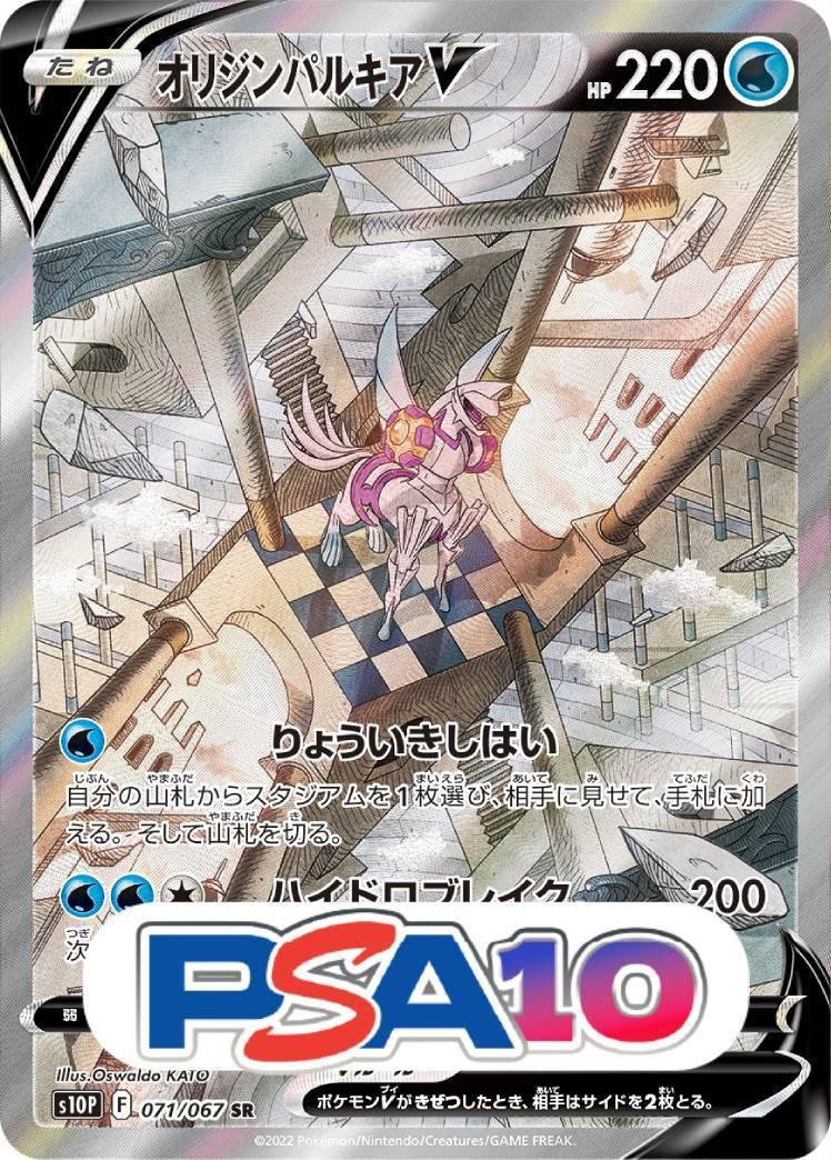 オリジンパルキアV
