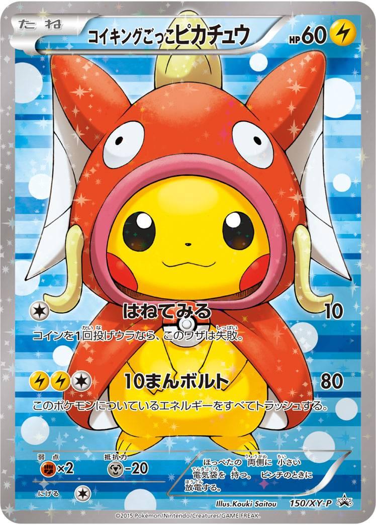 ピカチュウ