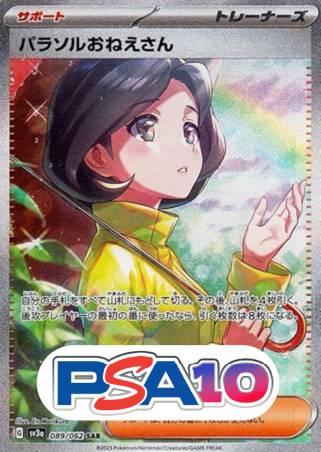 パラソルおねえさん