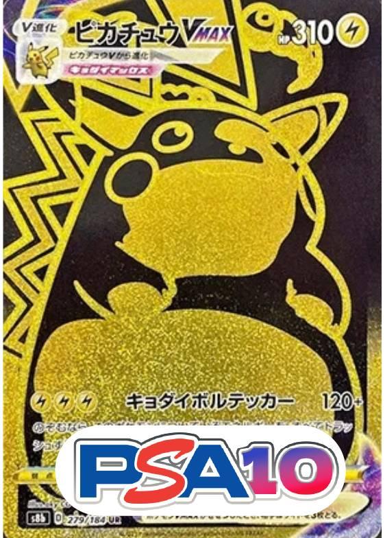 ピカチュウVMAX