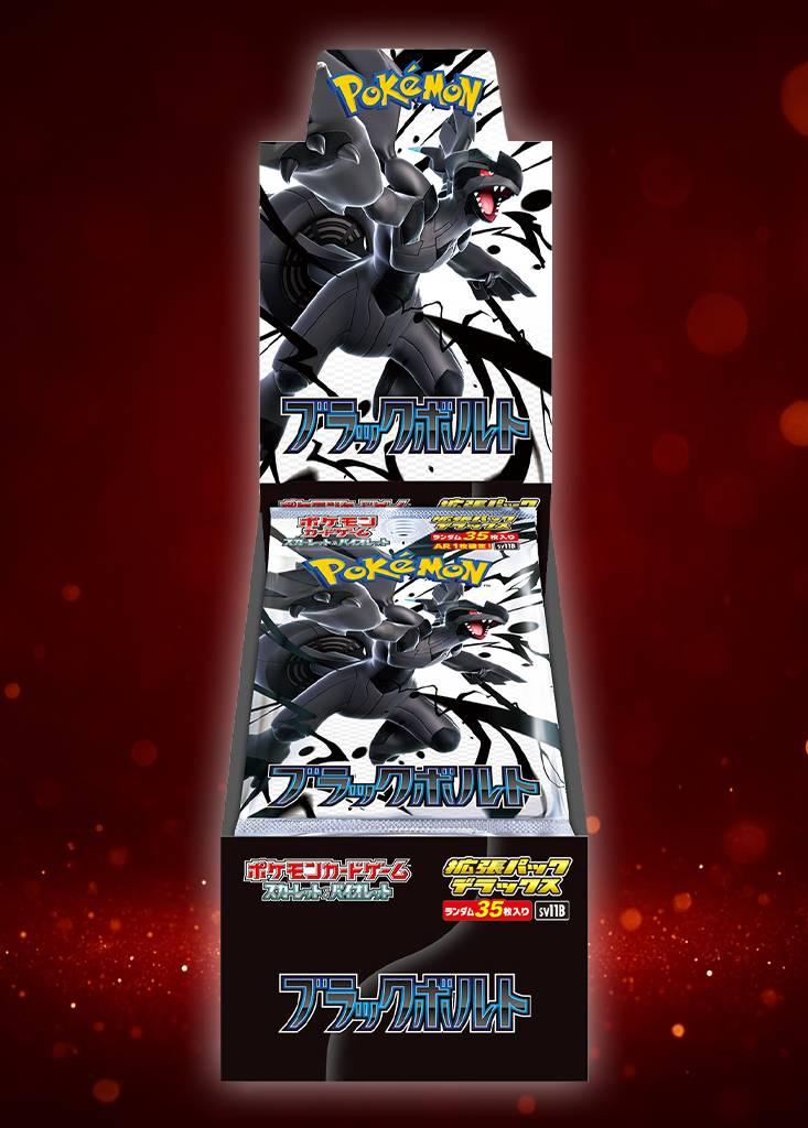 ブラックボルト BOX