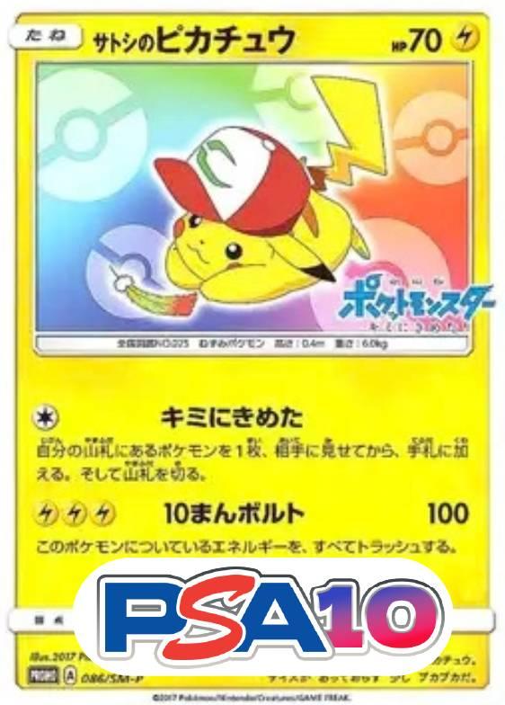 サトシのピカチュウ