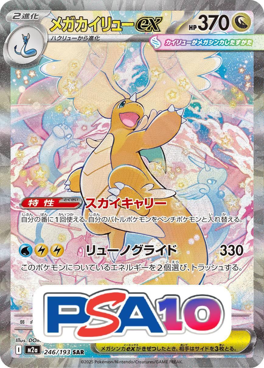 メガカイリュー ex