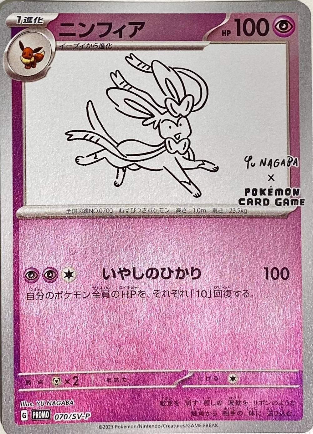 ニンフィア