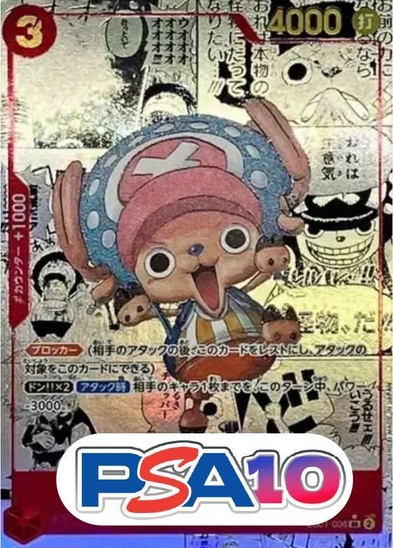 トニートニー・チョッパー