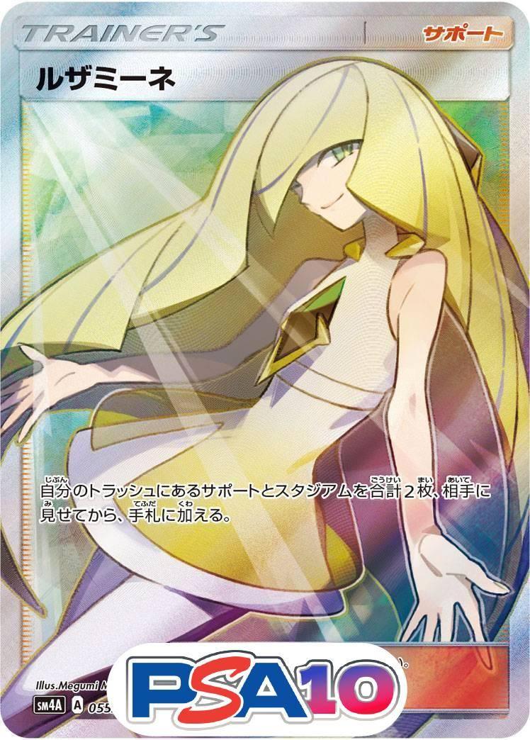 ルザミーネ