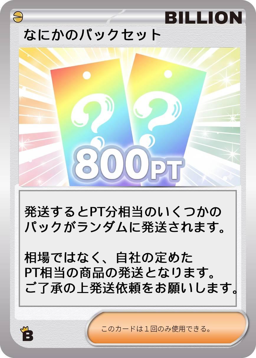 なにかのパックセット