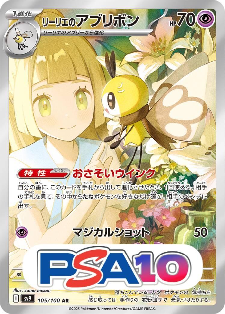 リーリエのアブリボン