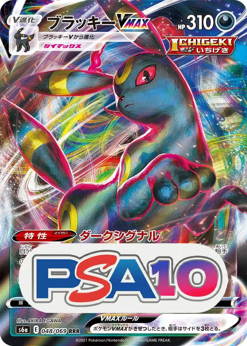 ブラッキーVMAX RRR