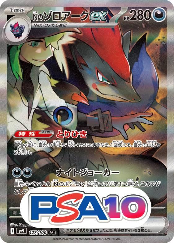 Nのゾロアークex SAR