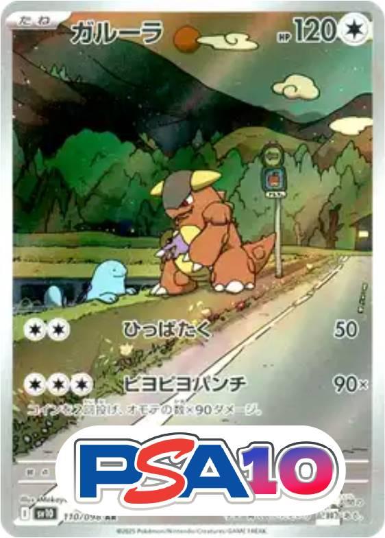 ガルーラ