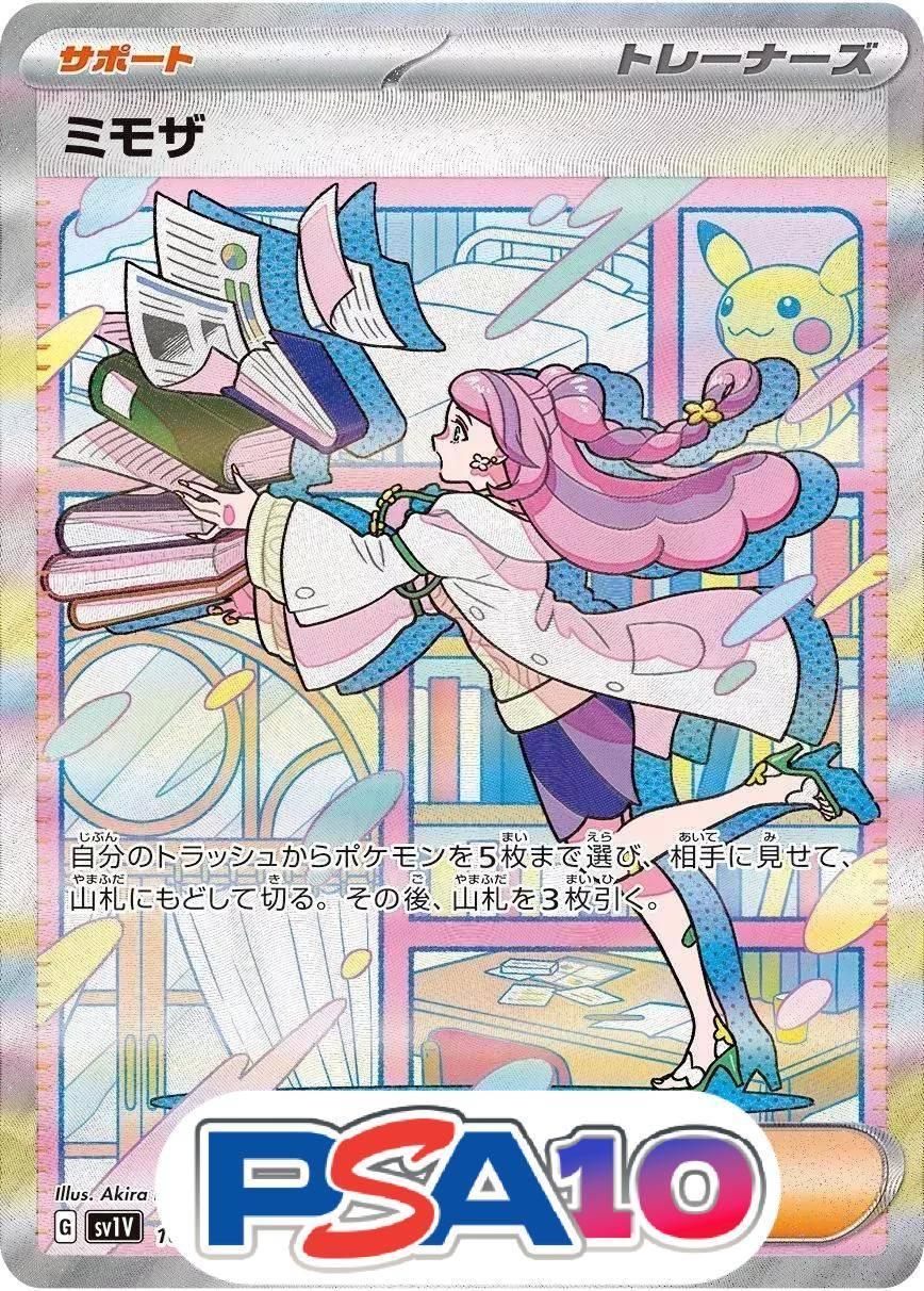 ミモザ