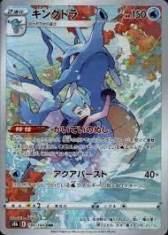 キングドラ