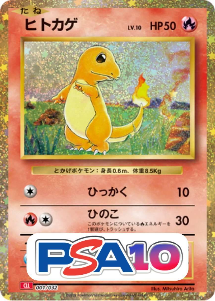 ヒトカゲ