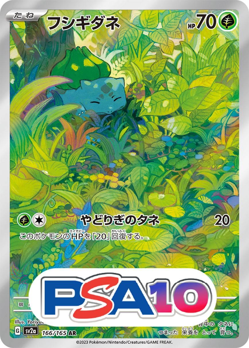フシギダネ