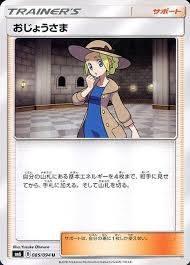 おじょうさま