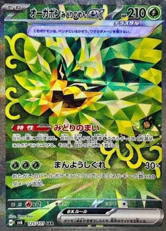 オーガポンみどりのめんex