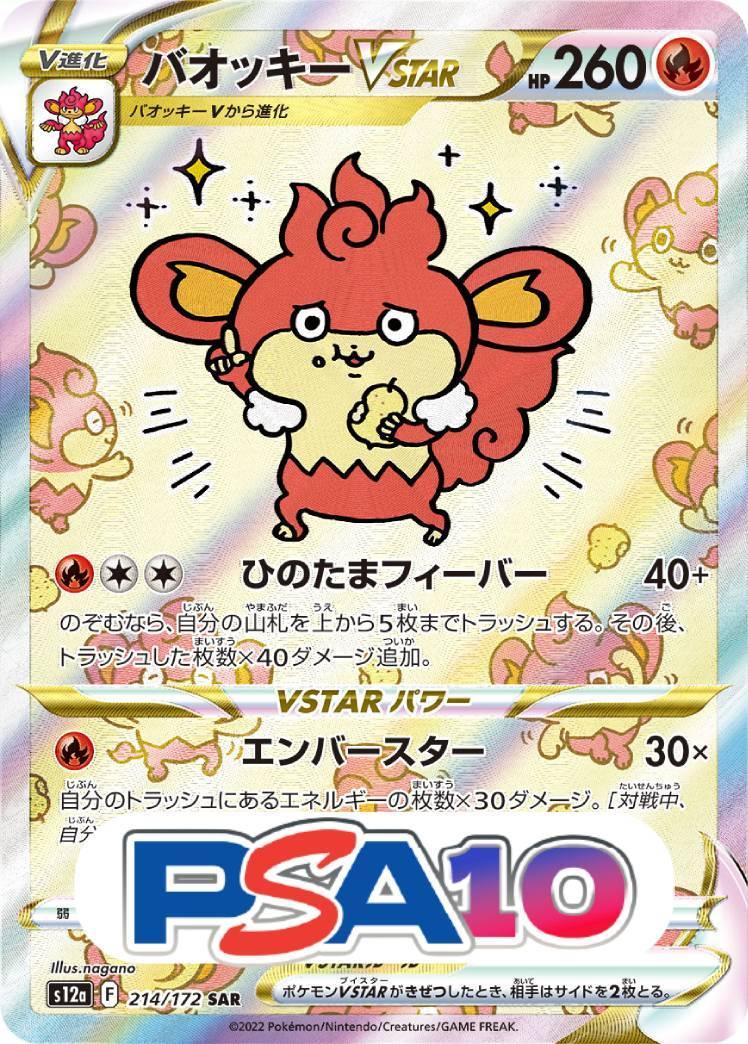 バオッキーVSTAR 