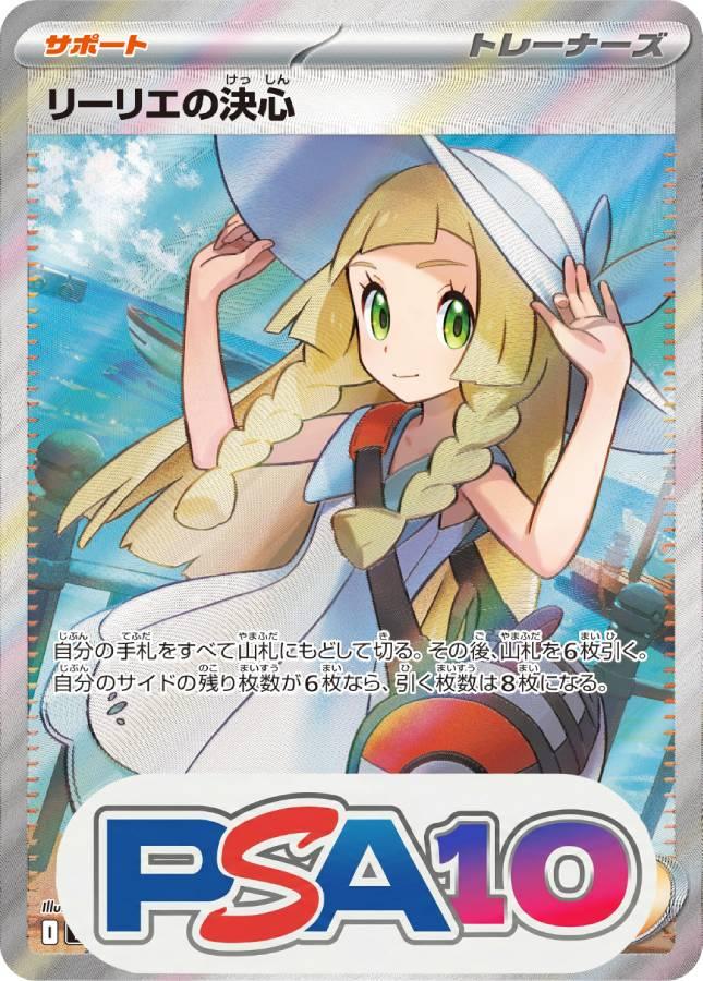 リーリエの決心