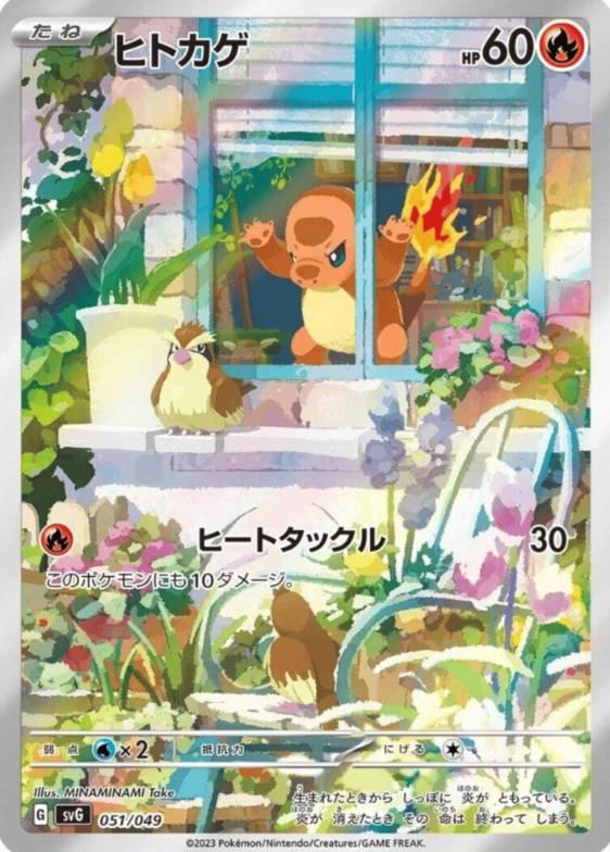 ヒトカゲ