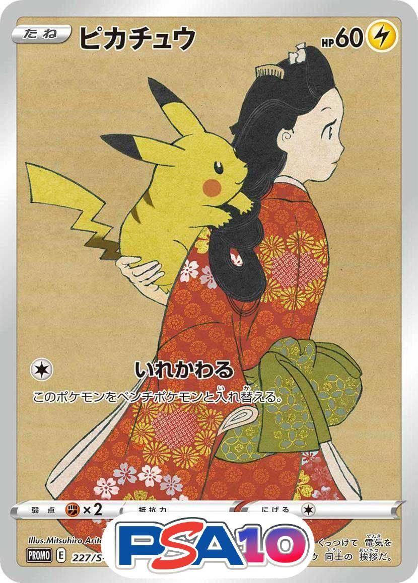 ピカチュウ