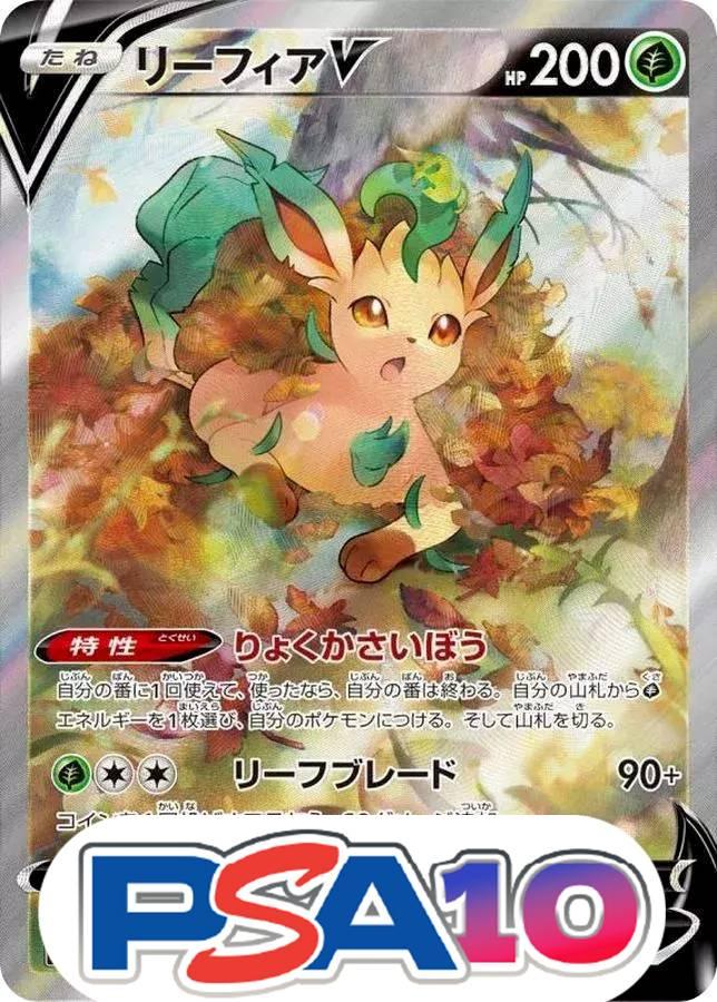 リーフィアV