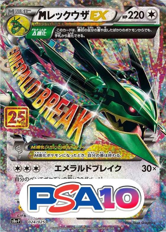 MレックウザEX