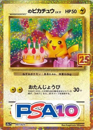 のピカチュウ