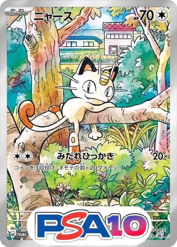 ニャース