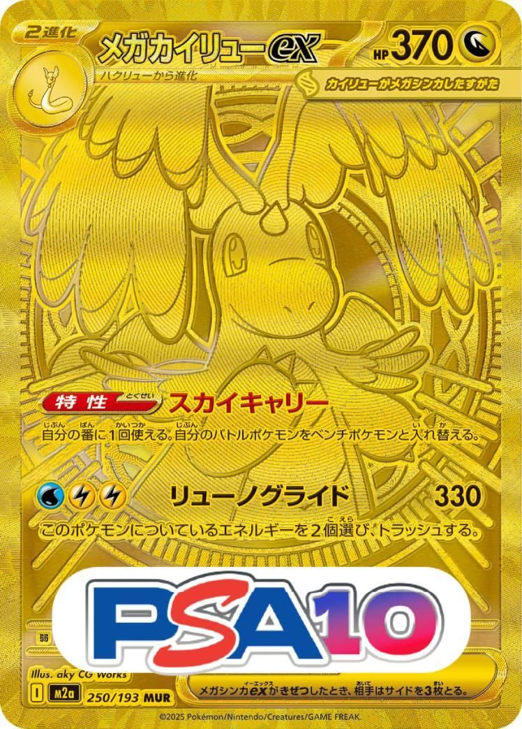 メガカイリューex