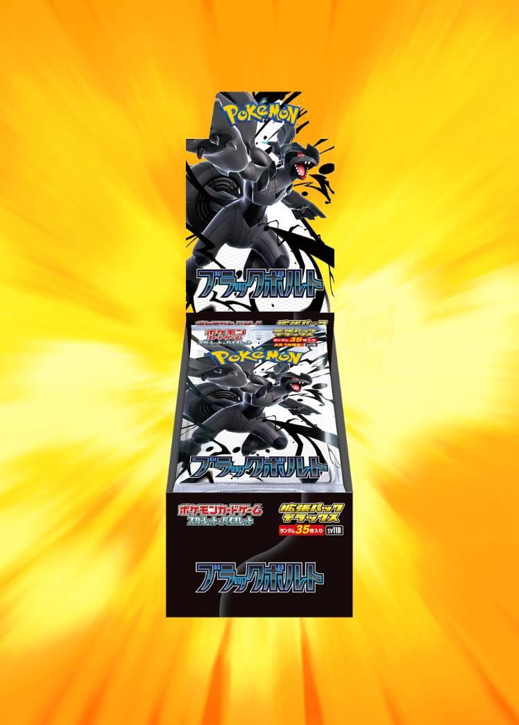 ブラックボルト BOX