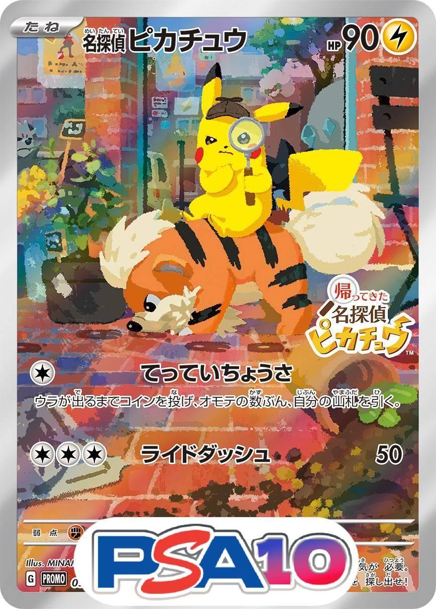 ピカチュウ