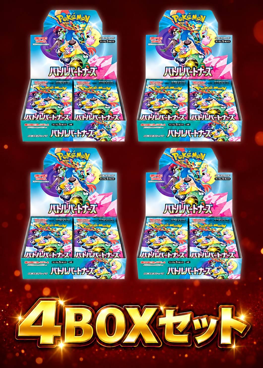 バトルパートナーズ 4BOXセット