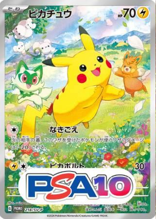 ピカチュウ