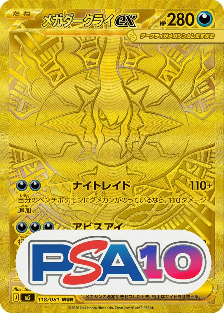 メガダークライex
