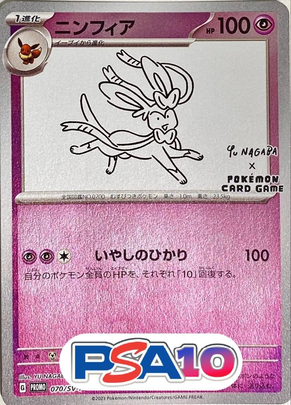 ニンフィア