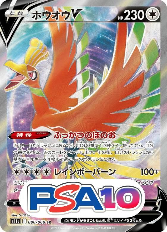 ホウオウV