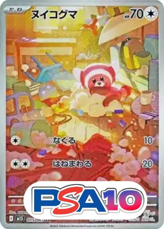 ヌイコグマ