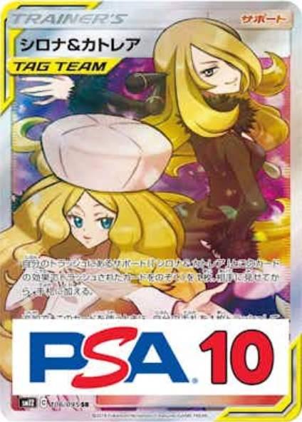 シロナ＆カトレア