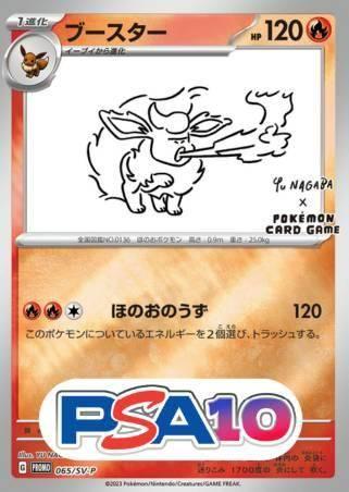 ブースター