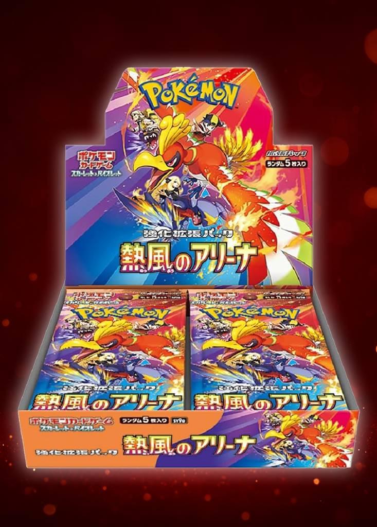 熱風のアリーナ BOX