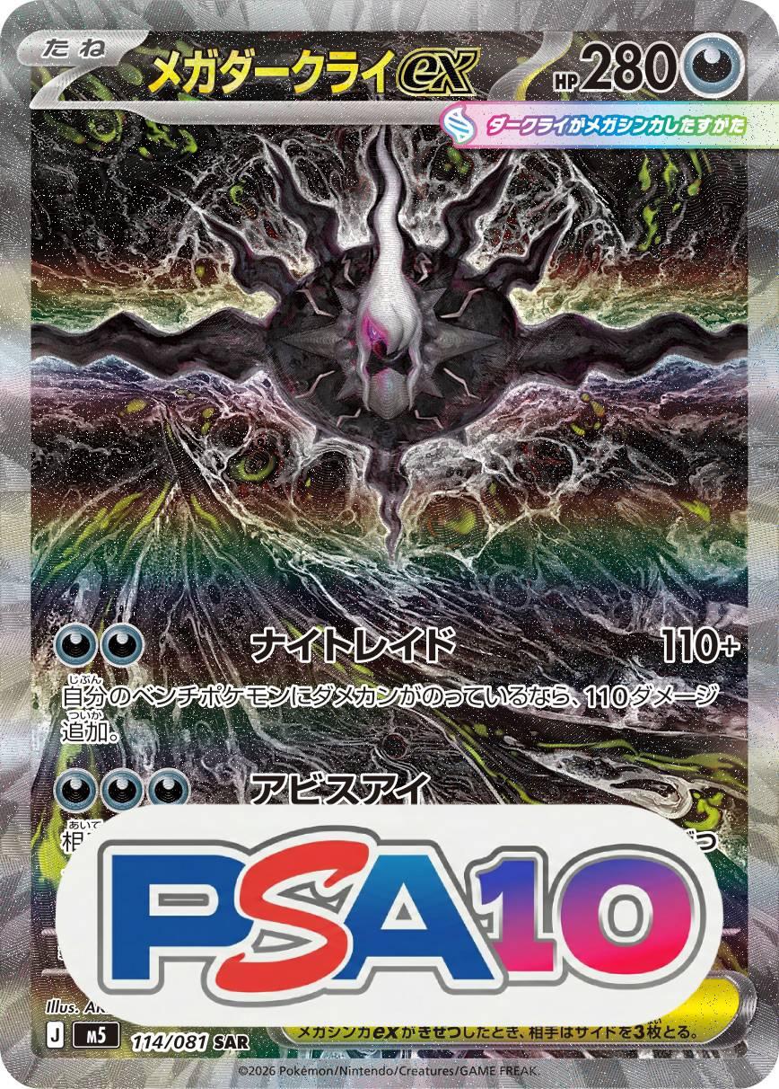 メガダークライex SAR