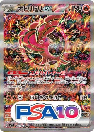 オドリドリ ex SAR