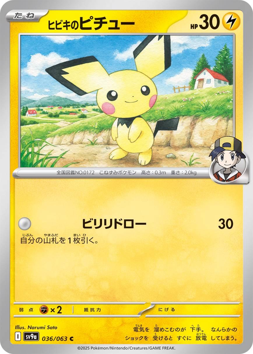 ピチューポケカ
