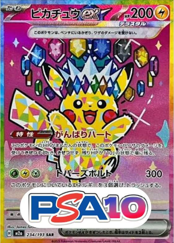 ピカチュウex SAR