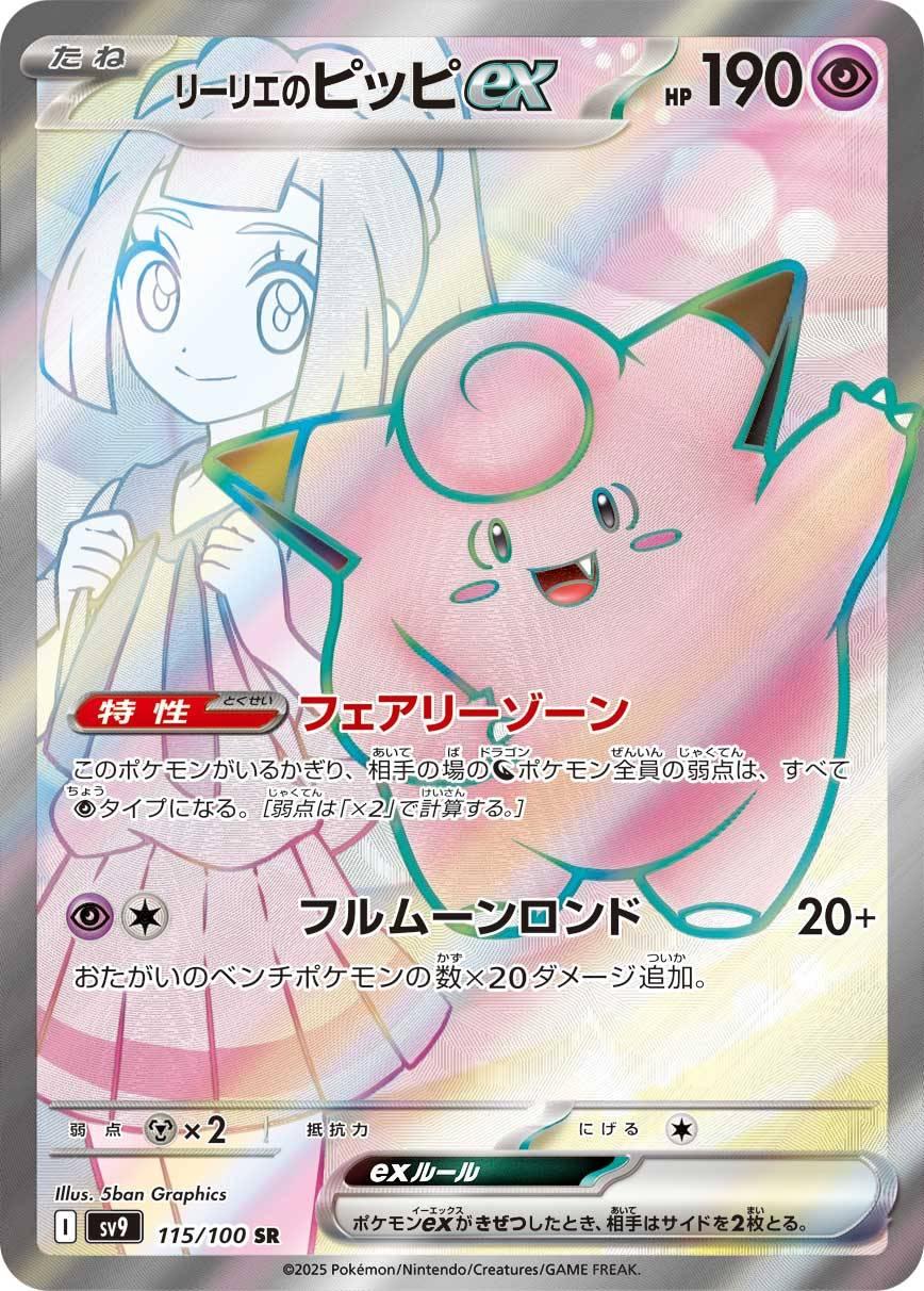 リーリエのピッピ