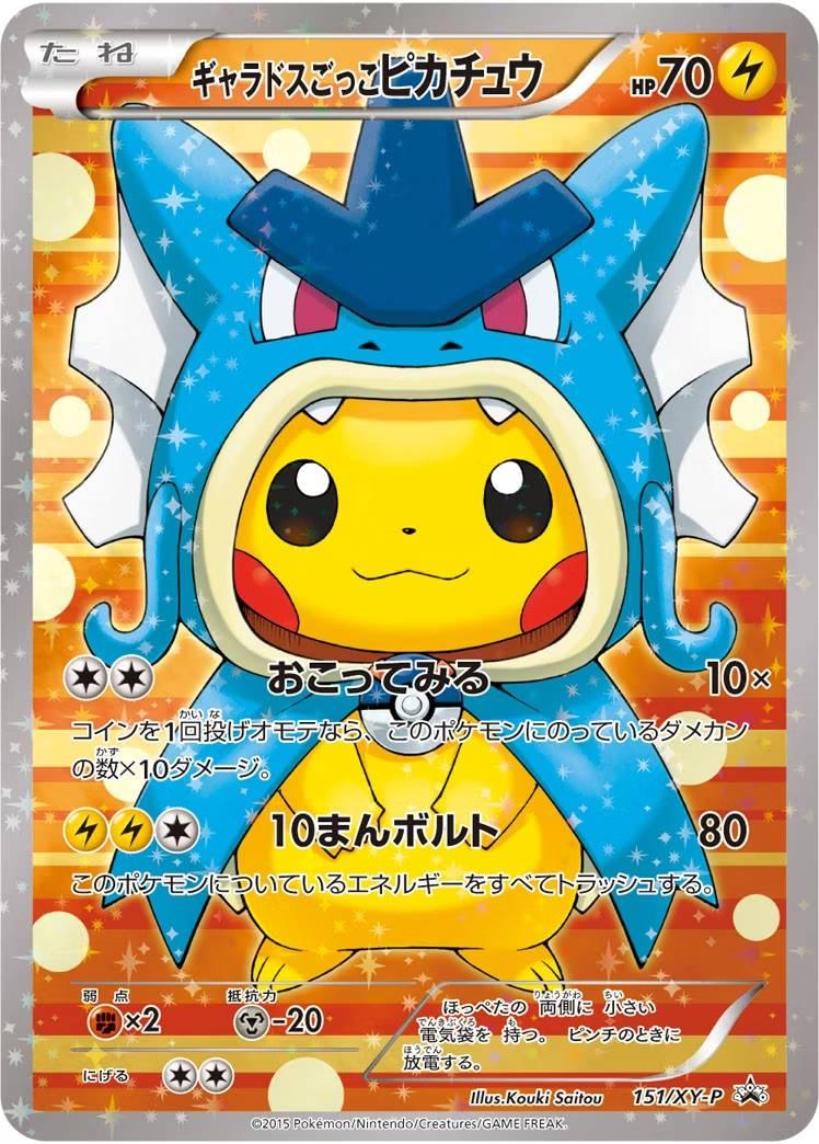 ピカチュウ