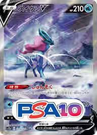 スイクンV