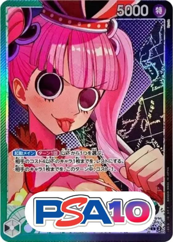 ペローナ
