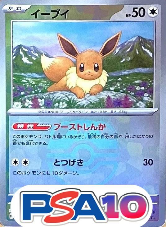 イーブイ